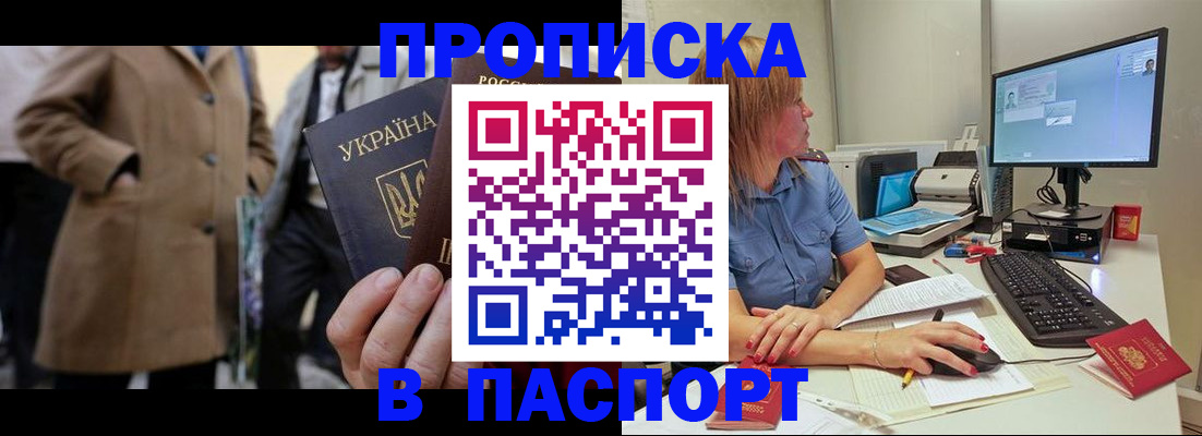 прописка штамп в Майкопе